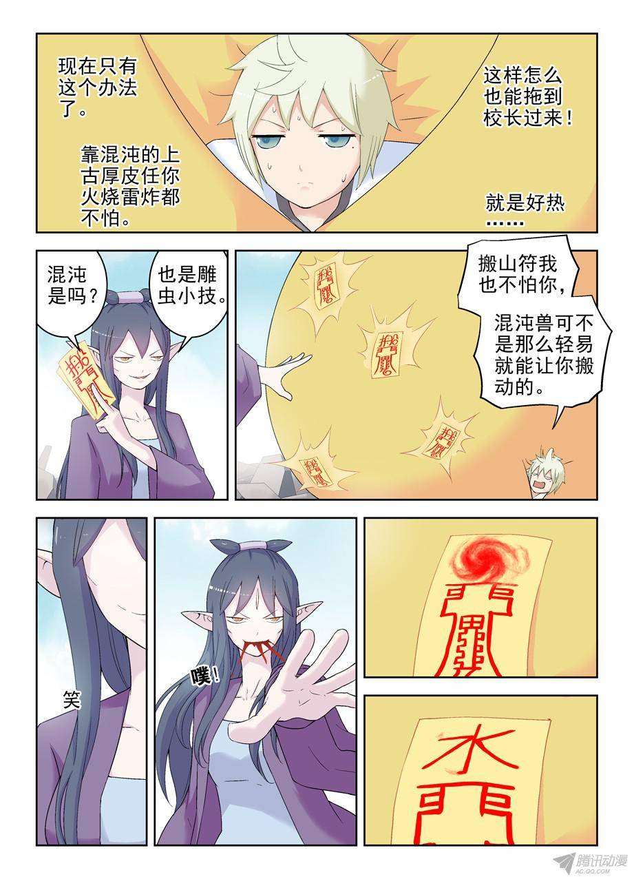 王牌御史192,邪修的另一个手段