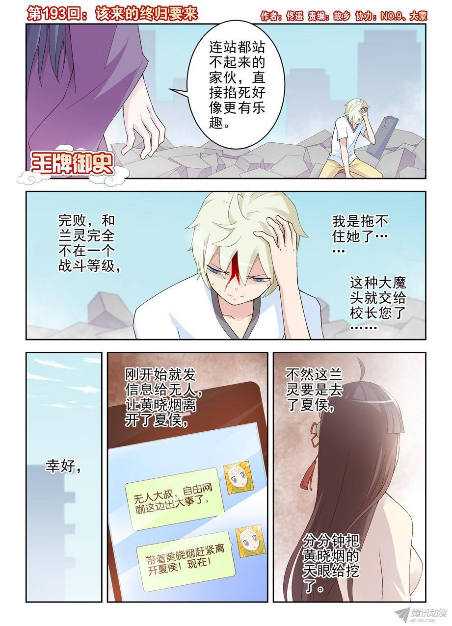 王牌御史193,该来的终归要来