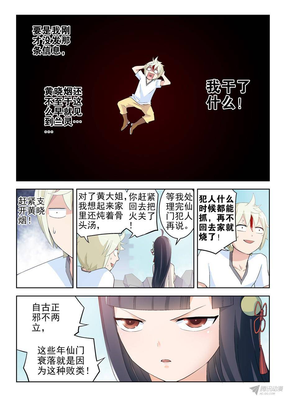 王牌御史193,该来的终归要来