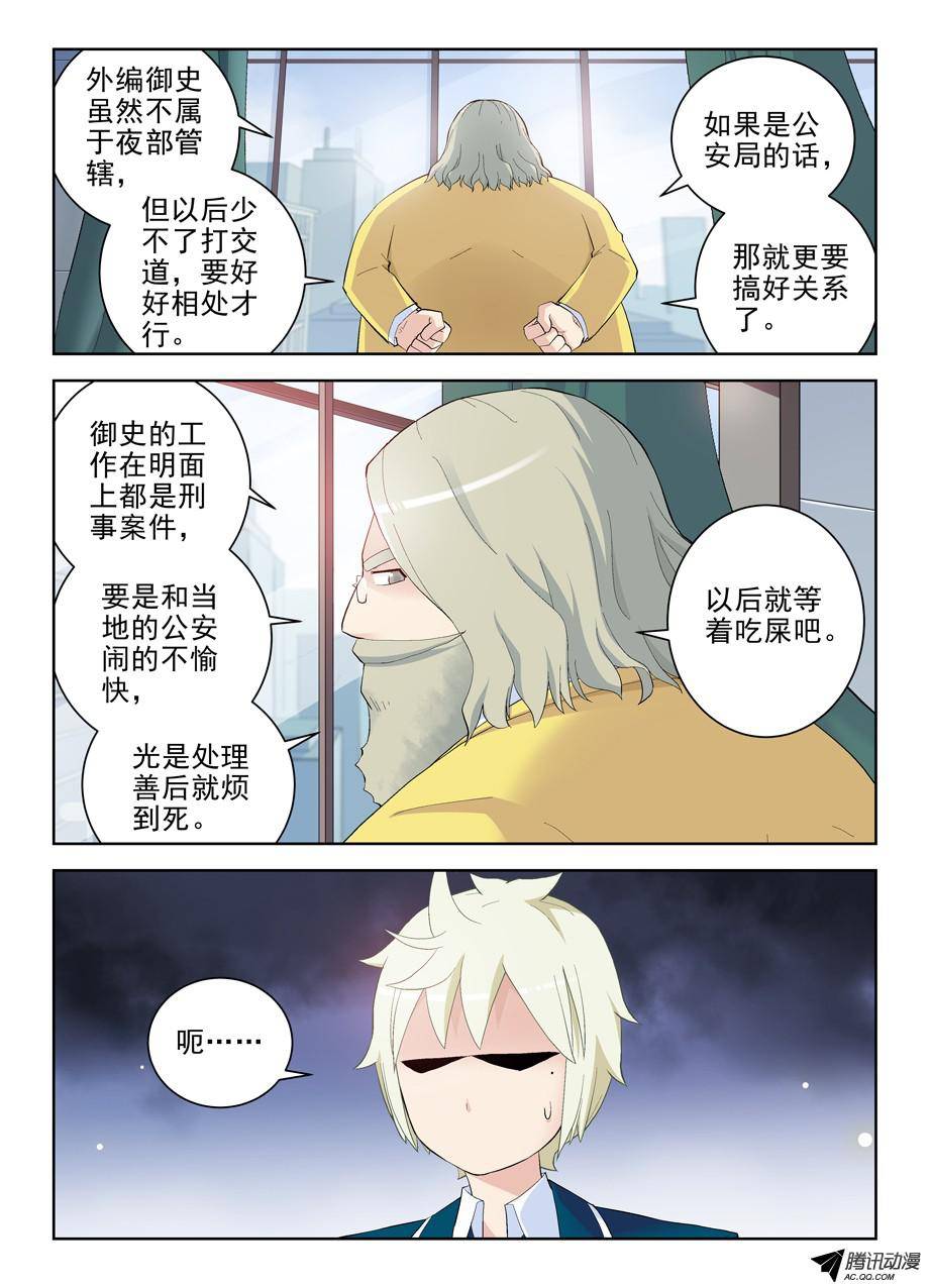 王牌御史148，医院的常客……