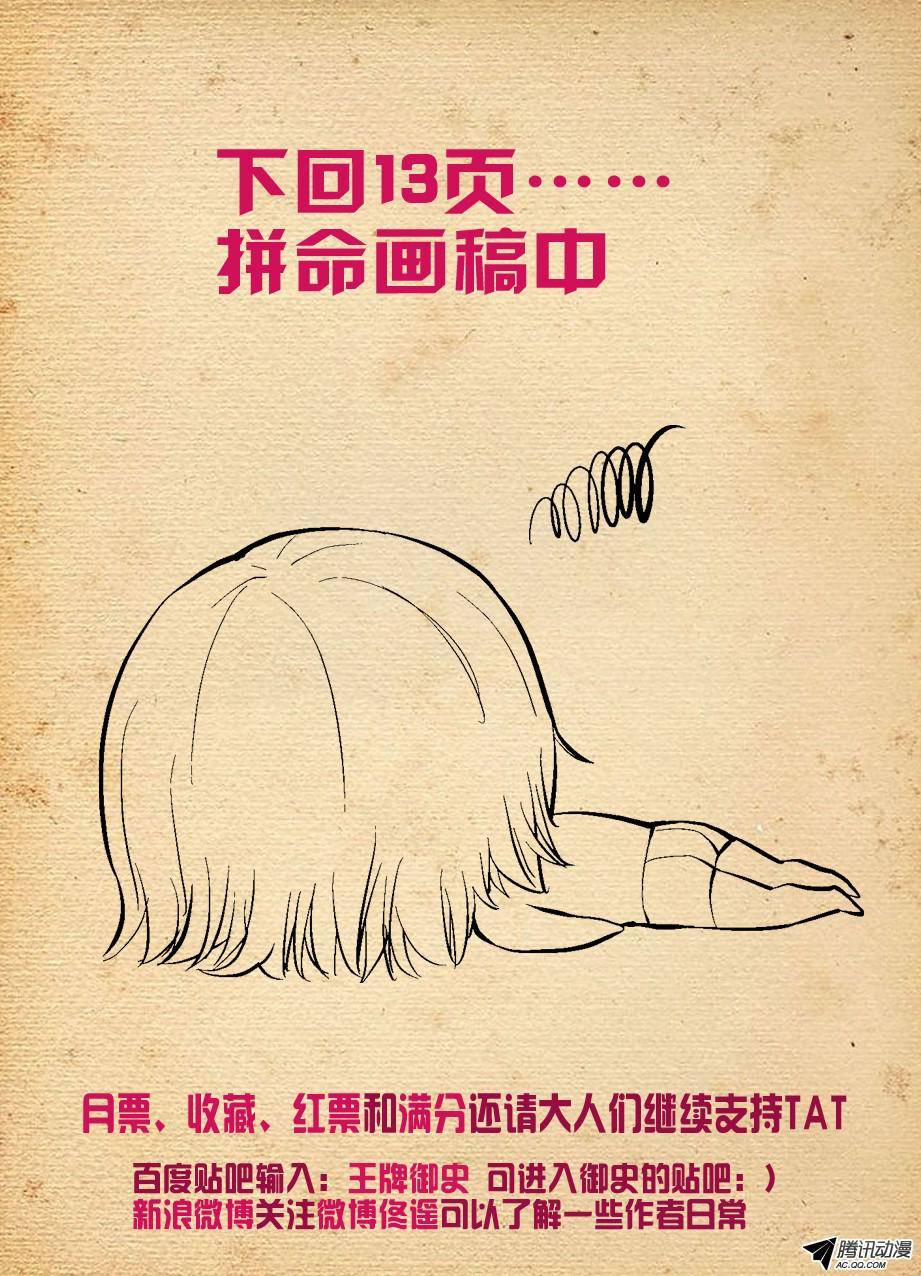 王牌御史149，无辜的灯泡