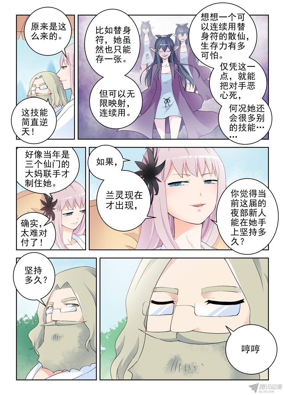王牌御史195，不动仙心的危机