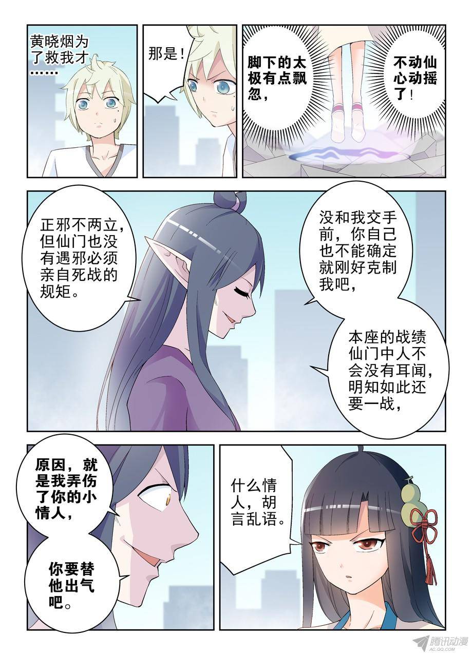 王牌御史195，不动仙心的危机