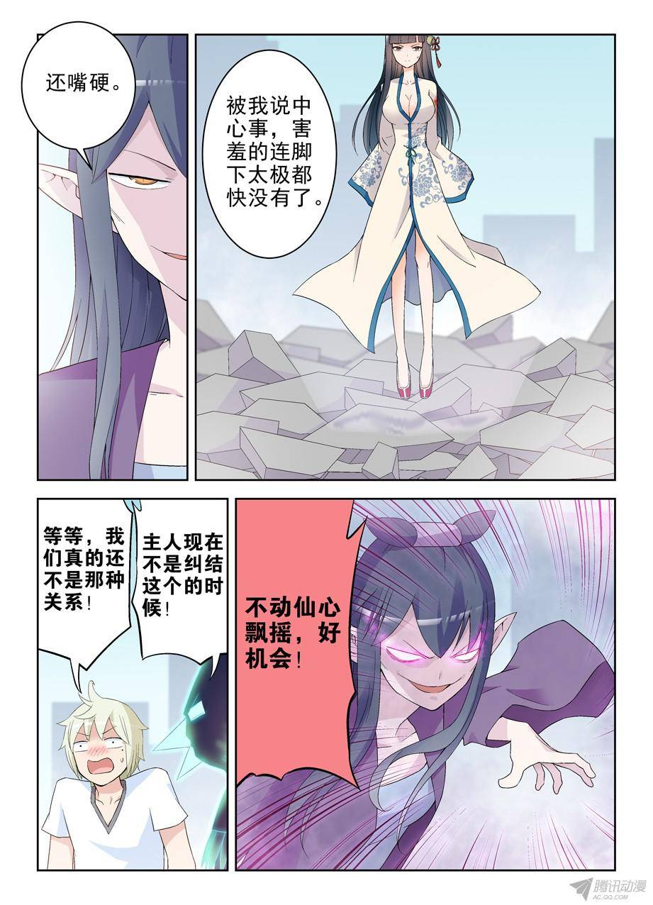 王牌御史195，不动仙心的危机