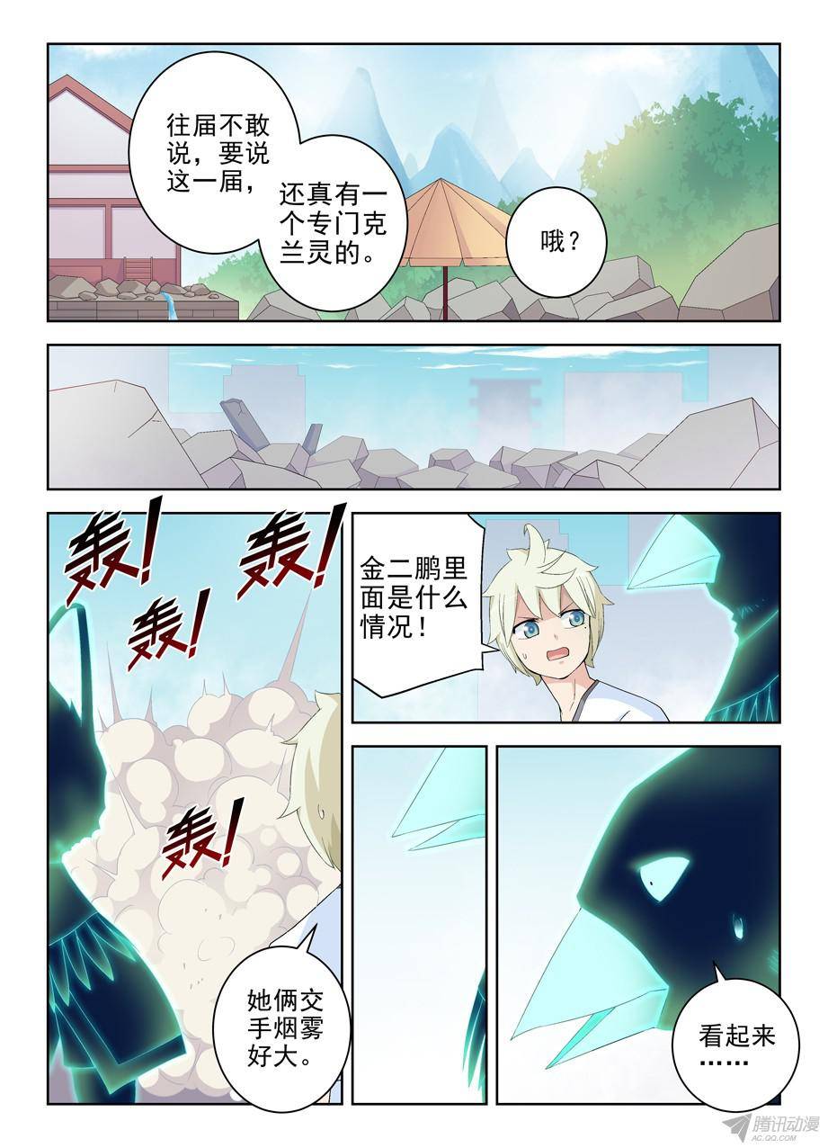 王牌御史195，不动仙心的危机