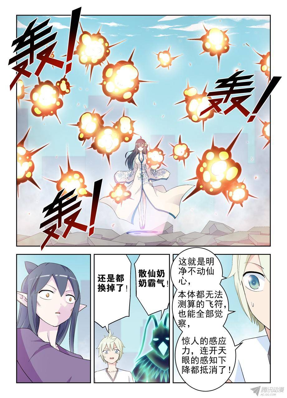 王牌御史195，不动仙心的危机