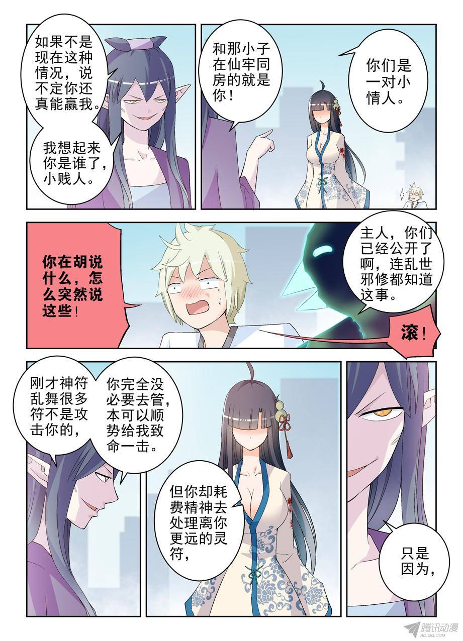 王牌御史195，不动仙心的危机