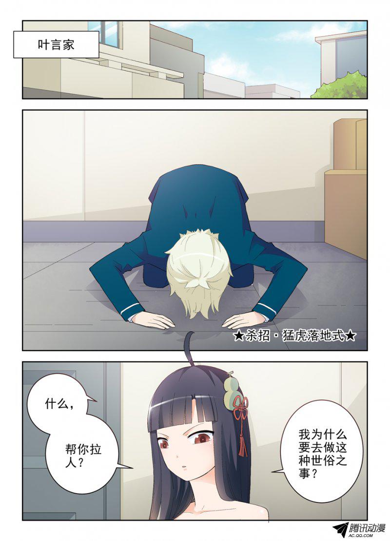 王牌御史153,组织委员！