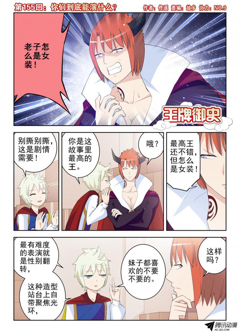王牌御史155,你们到底能演什么？