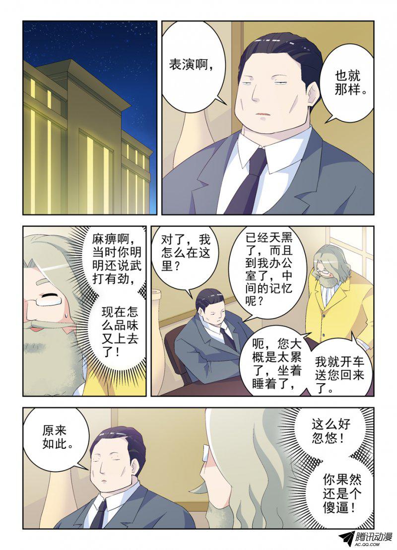 王牌御史160,我是怎么了？