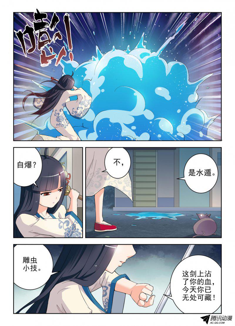 王牌御史161,水镜先生的水镜观察