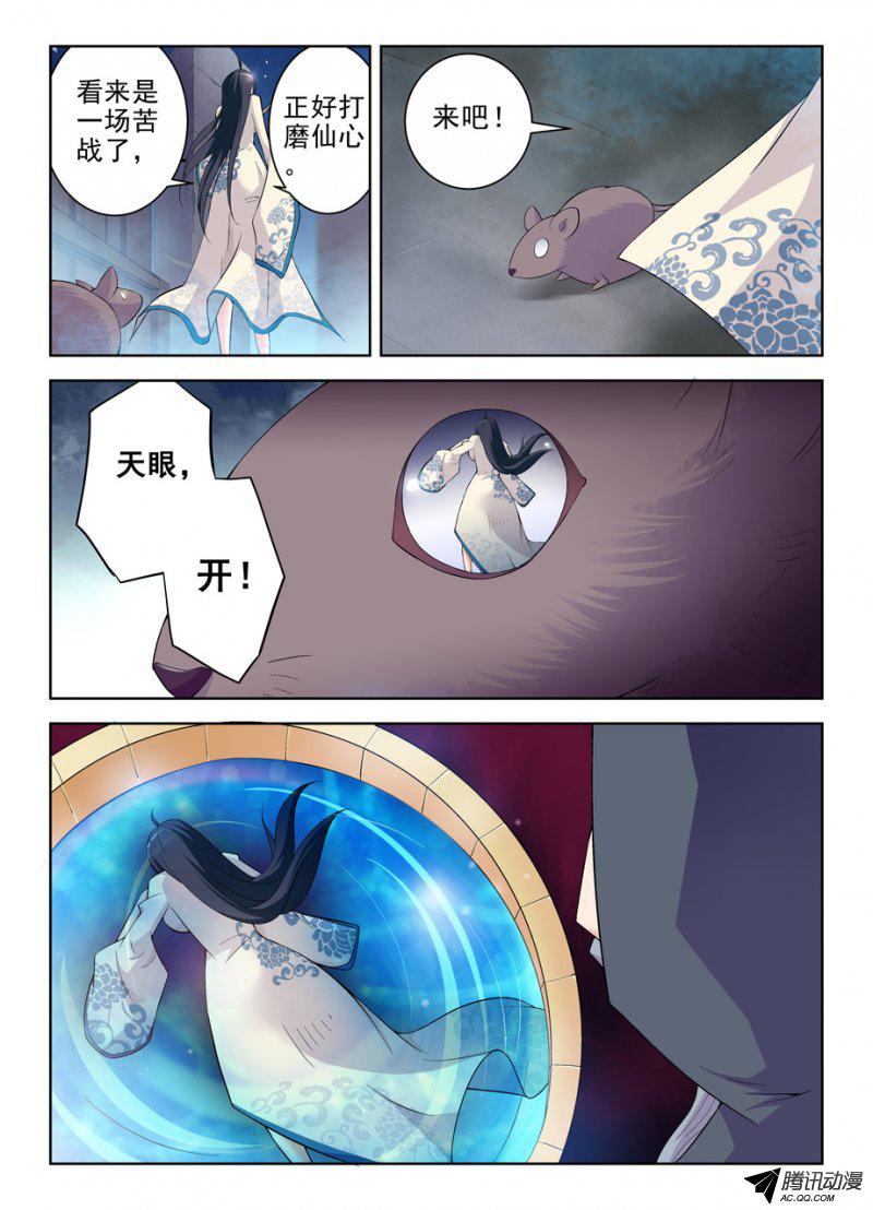 王牌御史161,水镜先生的水镜观察