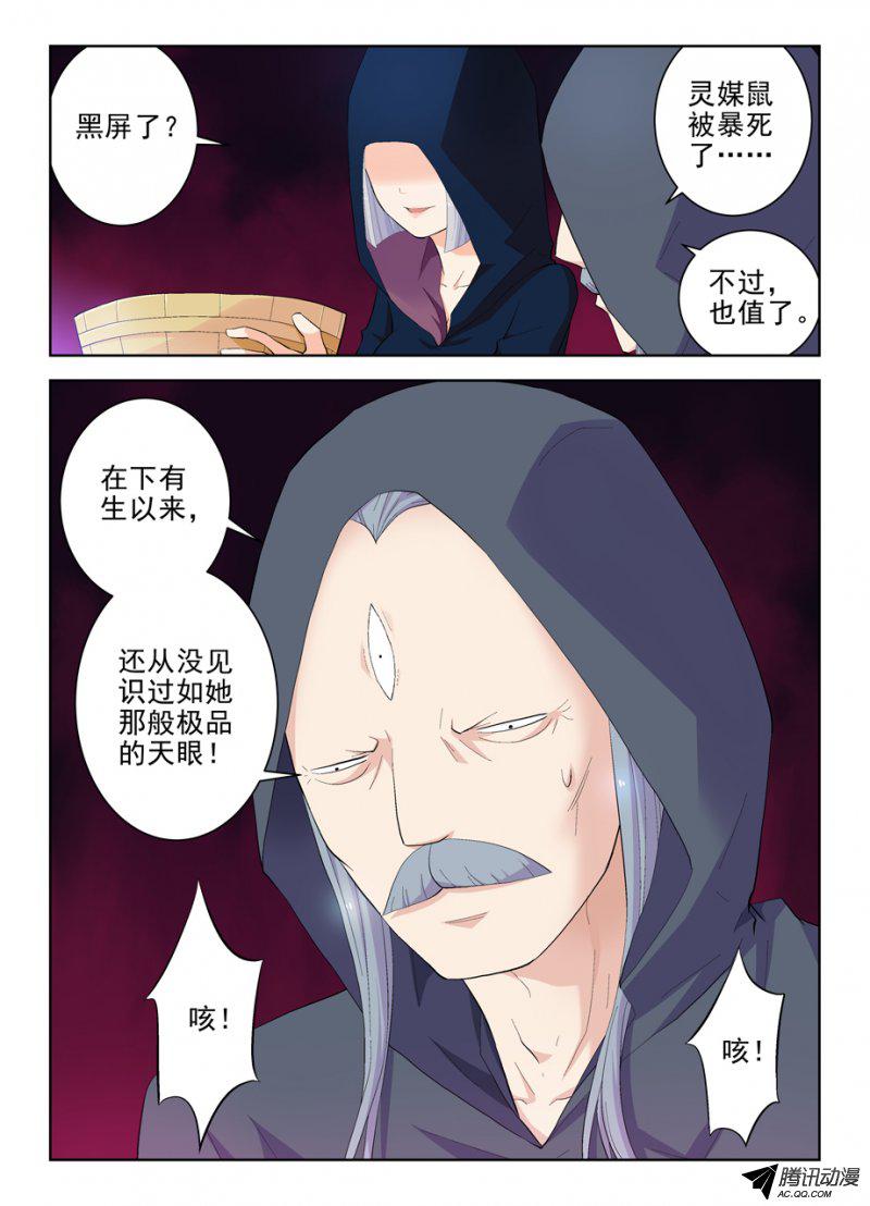 王牌御史161,水镜先生的水镜观察
