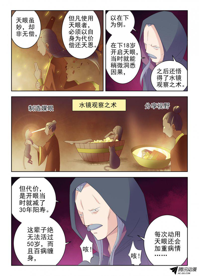王牌御史162,天眼的秘密