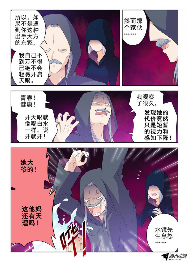王牌御史162,天眼的秘密