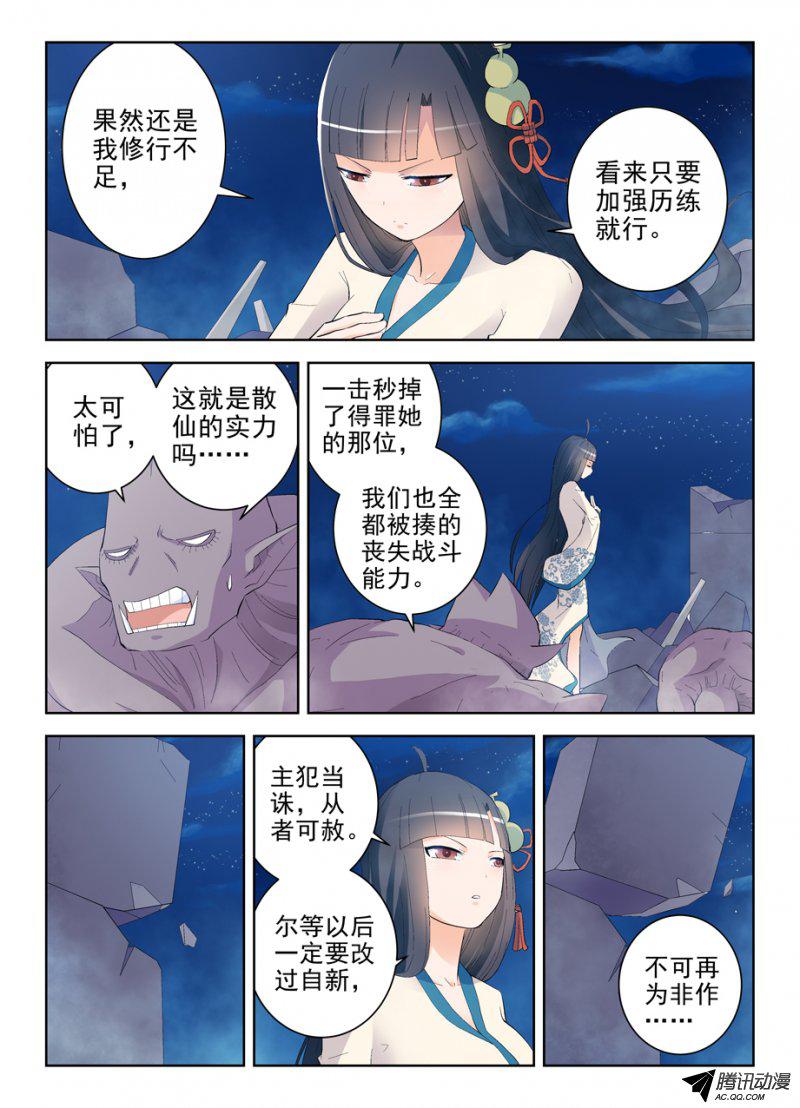 王牌御史162,天眼的秘密