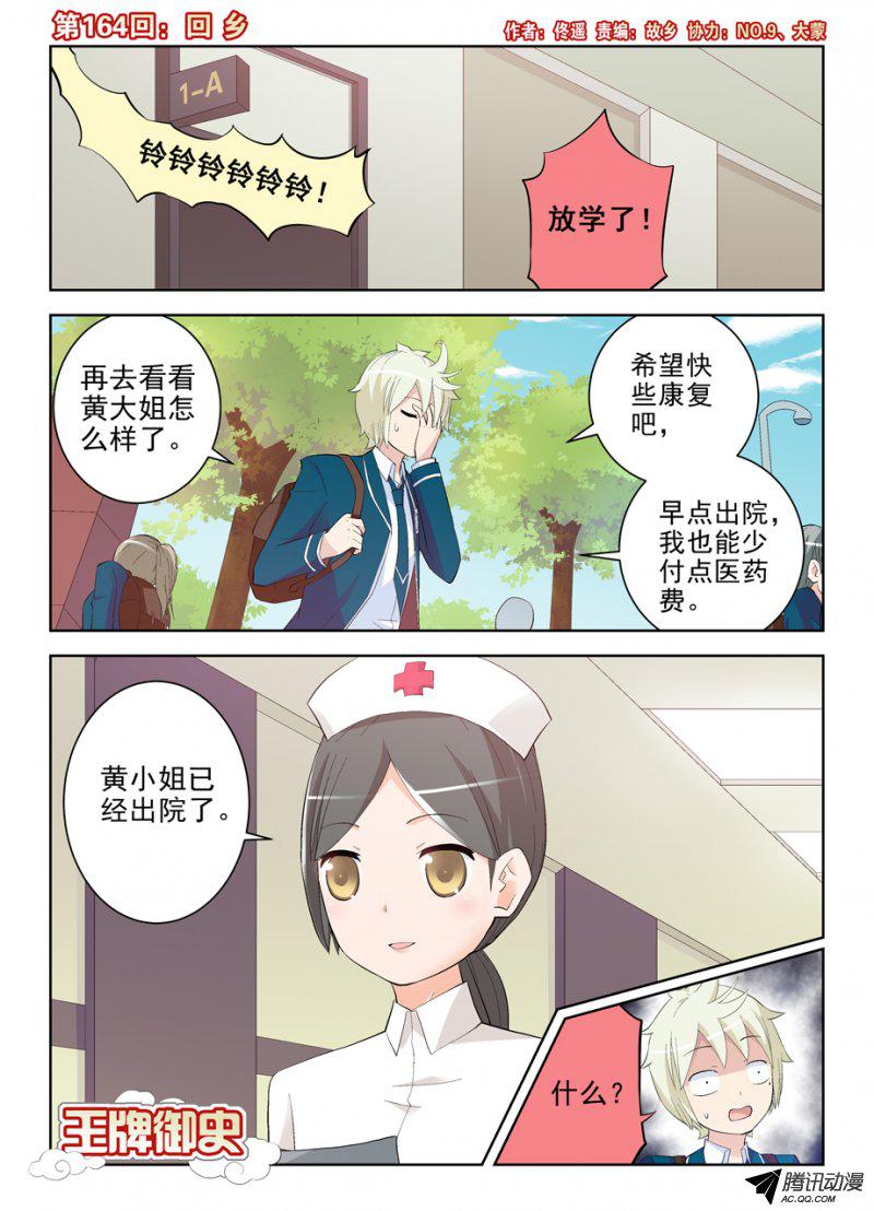 王牌御史164,话乡