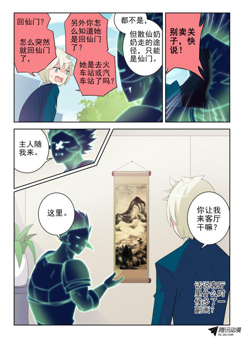 王牌御史164,话乡