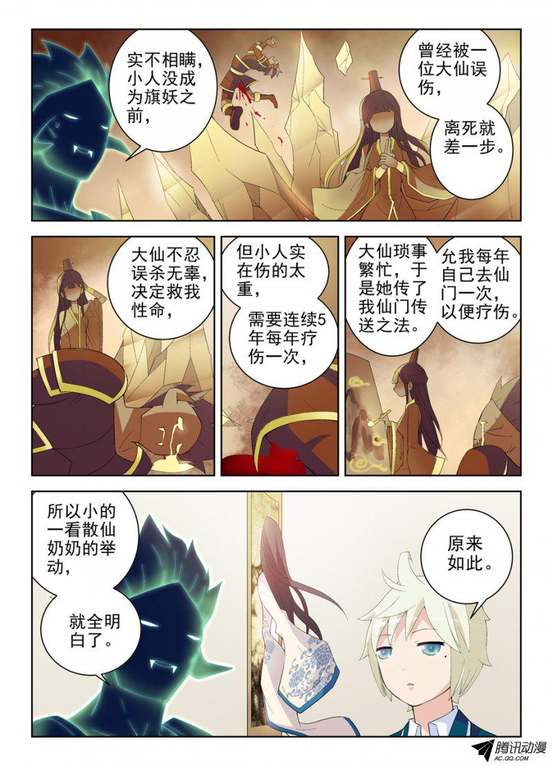 王牌御史164,话乡