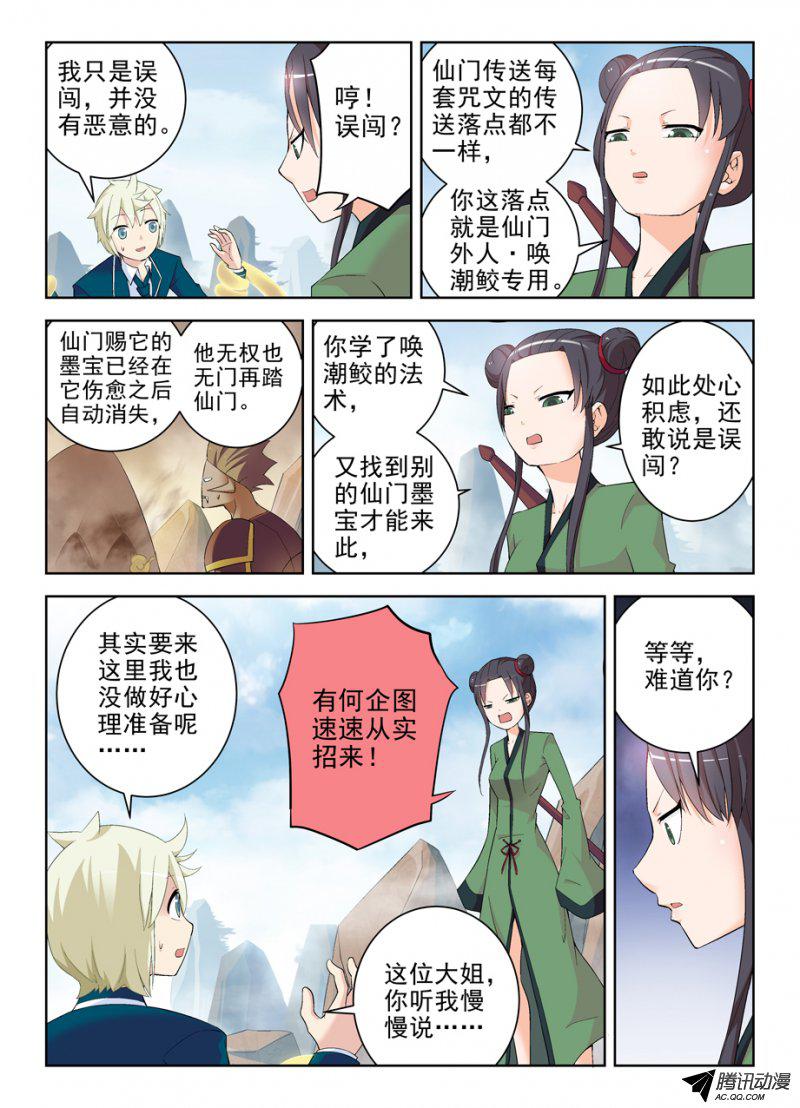 王牌御史165,清风明月