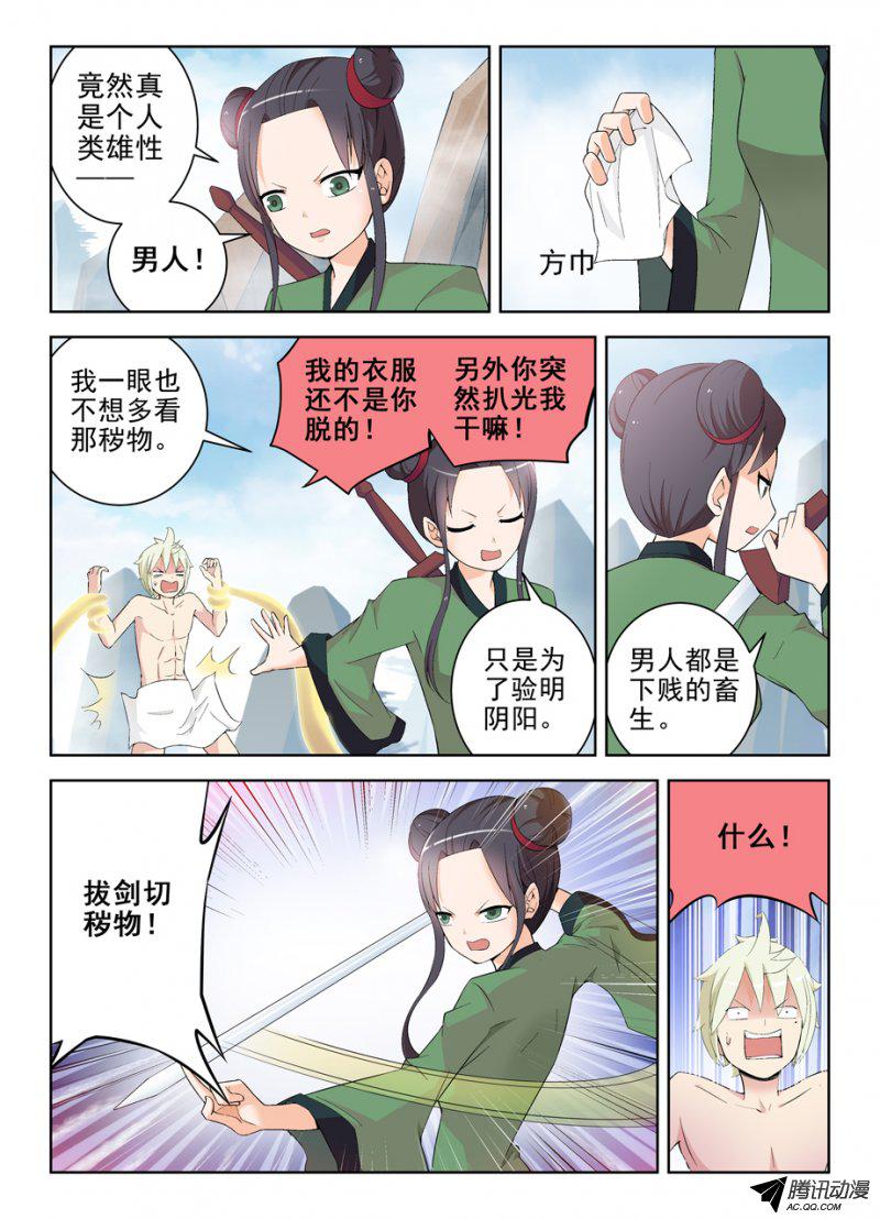 王牌御史165,清风明月
