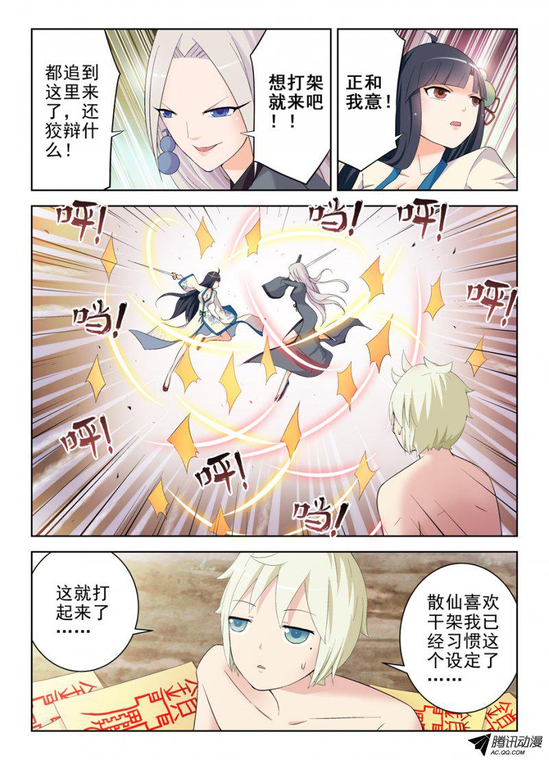 王牌御史167，仙门太危险我想话家……