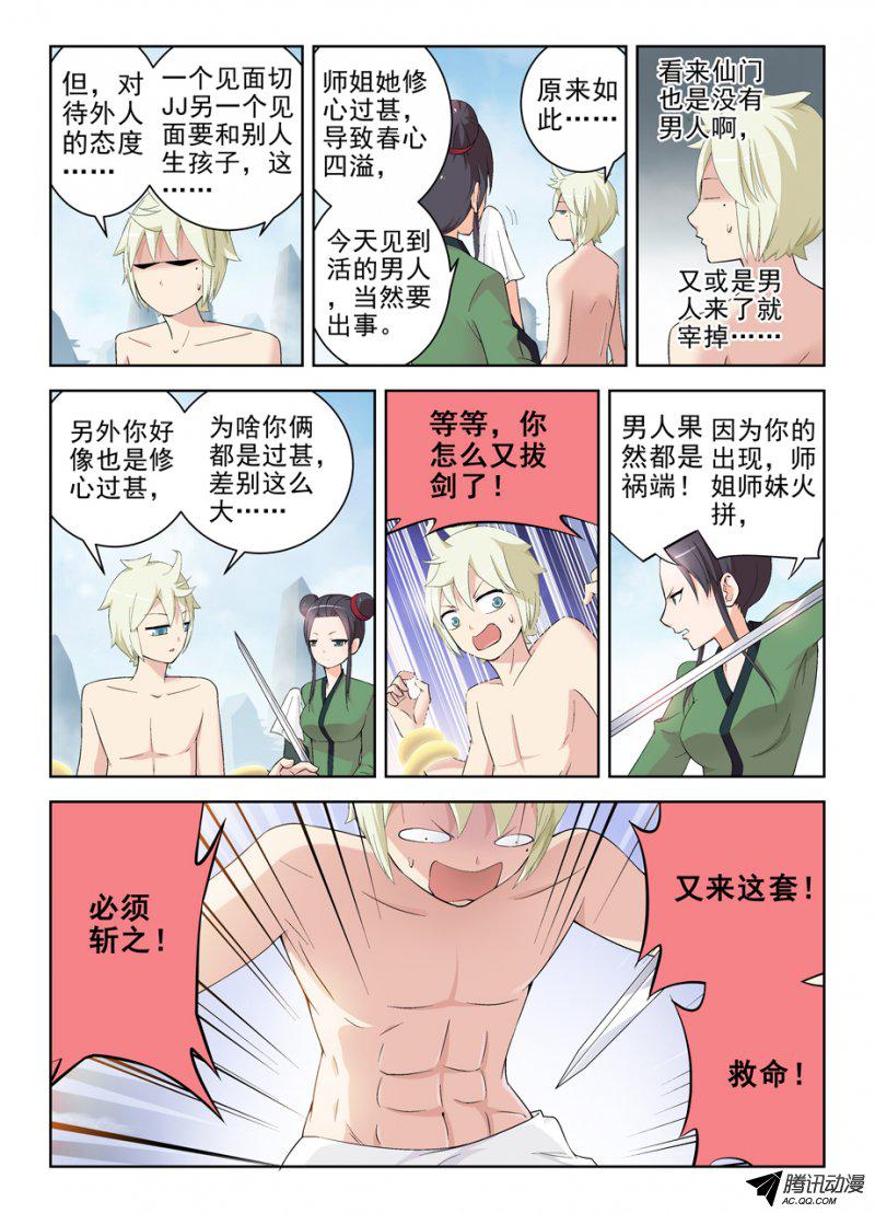 王牌御史167，仙门太危险我想话家……