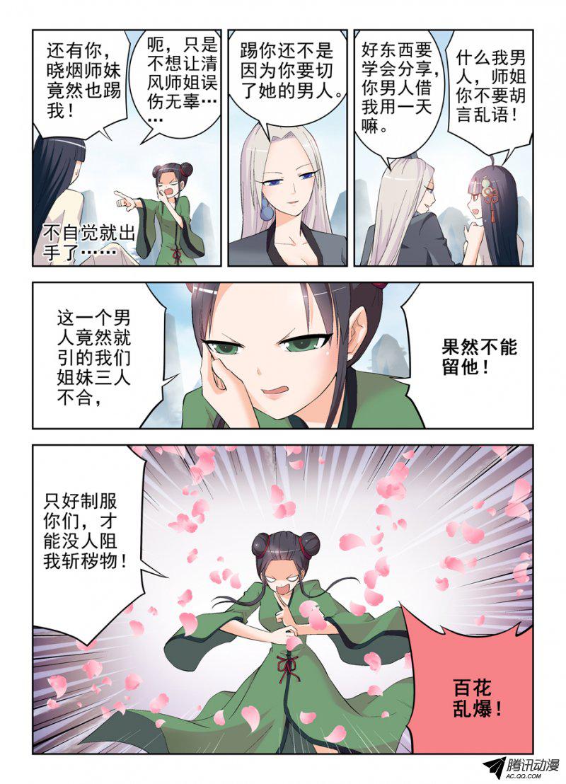 王牌御史167，仙门太危险我想话家……