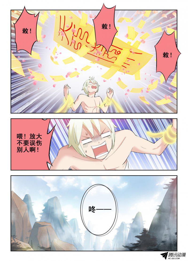 王牌御史167，仙门太危险我想话家……