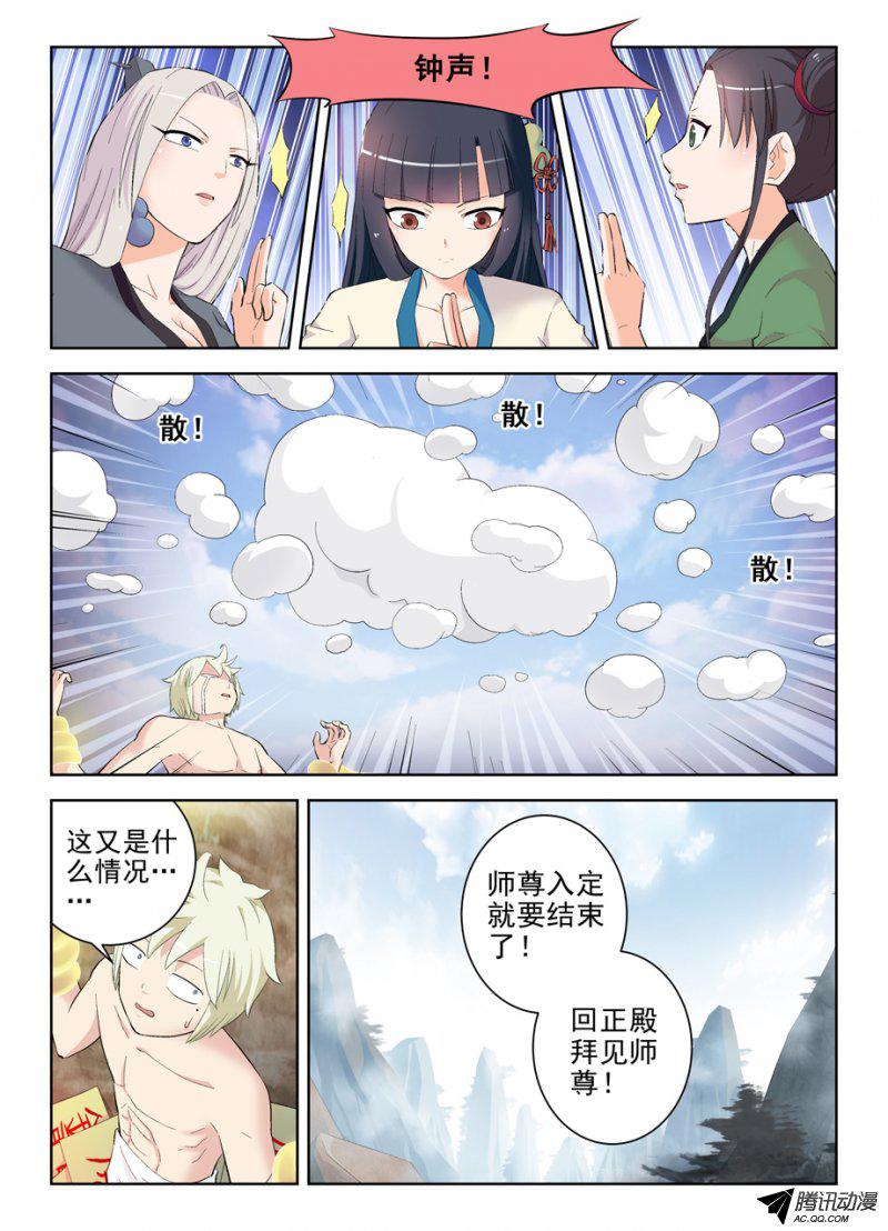 王牌御史167，仙门太危险我想话家……