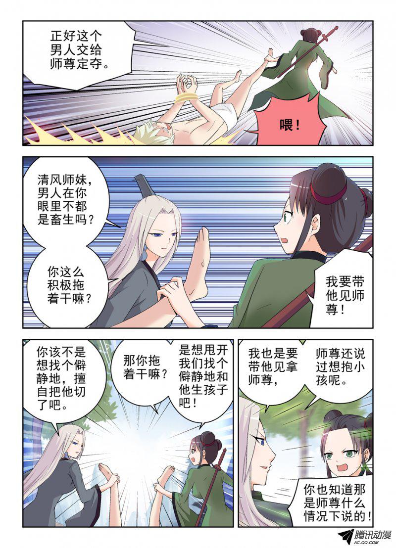 王牌御史167，仙门太危险我想话家……