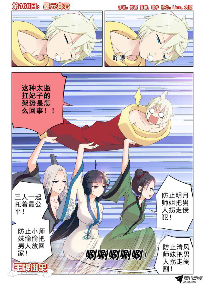 王牌御史168,墨云真君