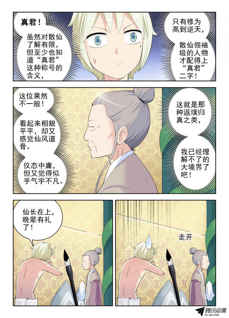 王牌御史168,墨云真君