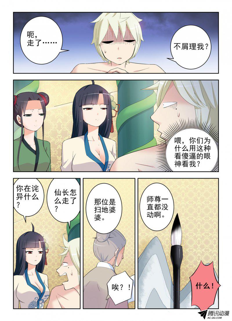 王牌御史168,墨云真君