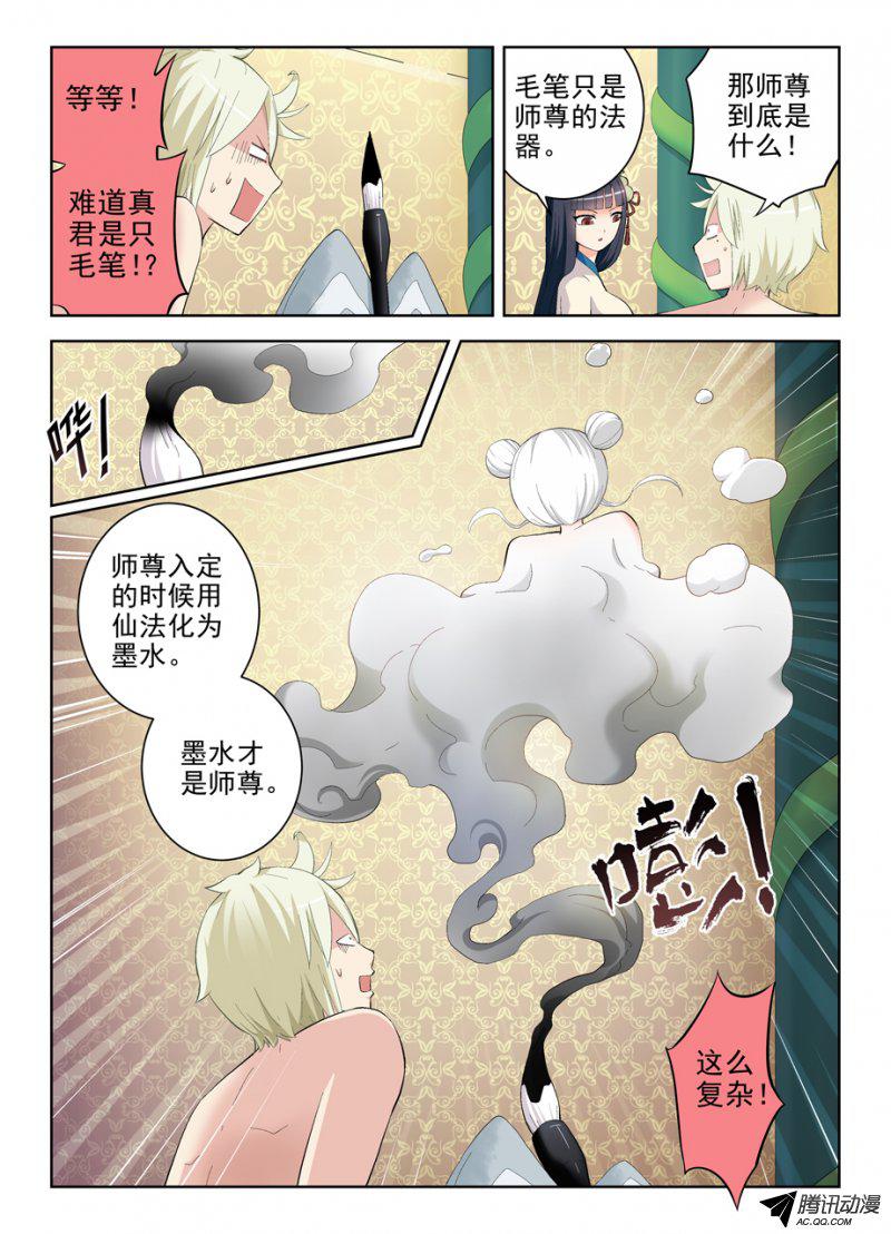 王牌御史168,墨云真君