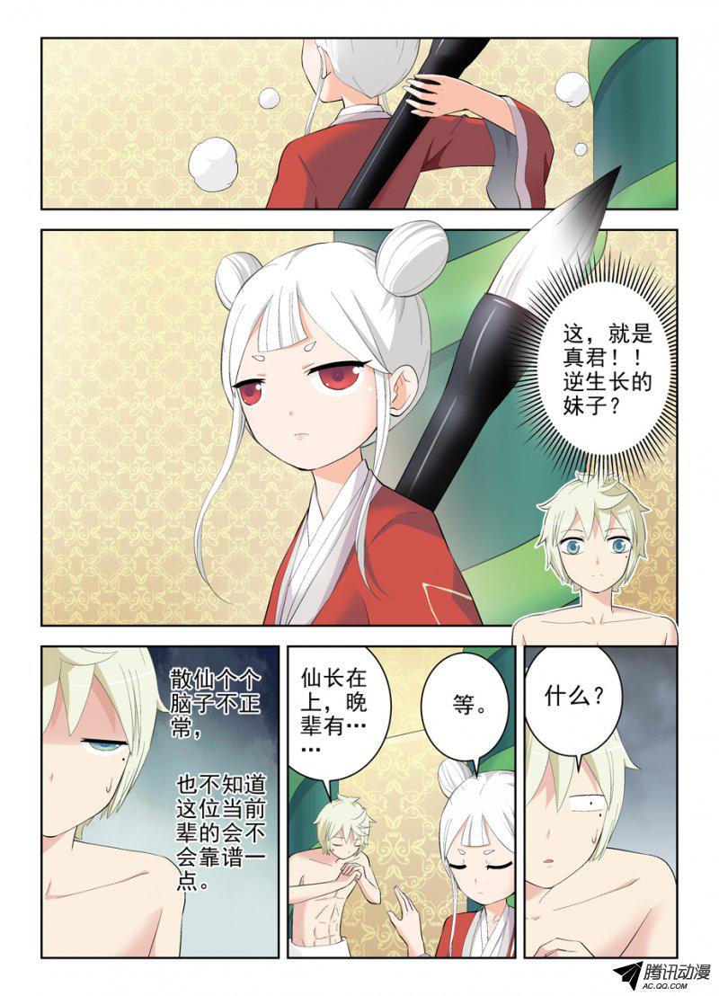 王牌御史168,墨云真君