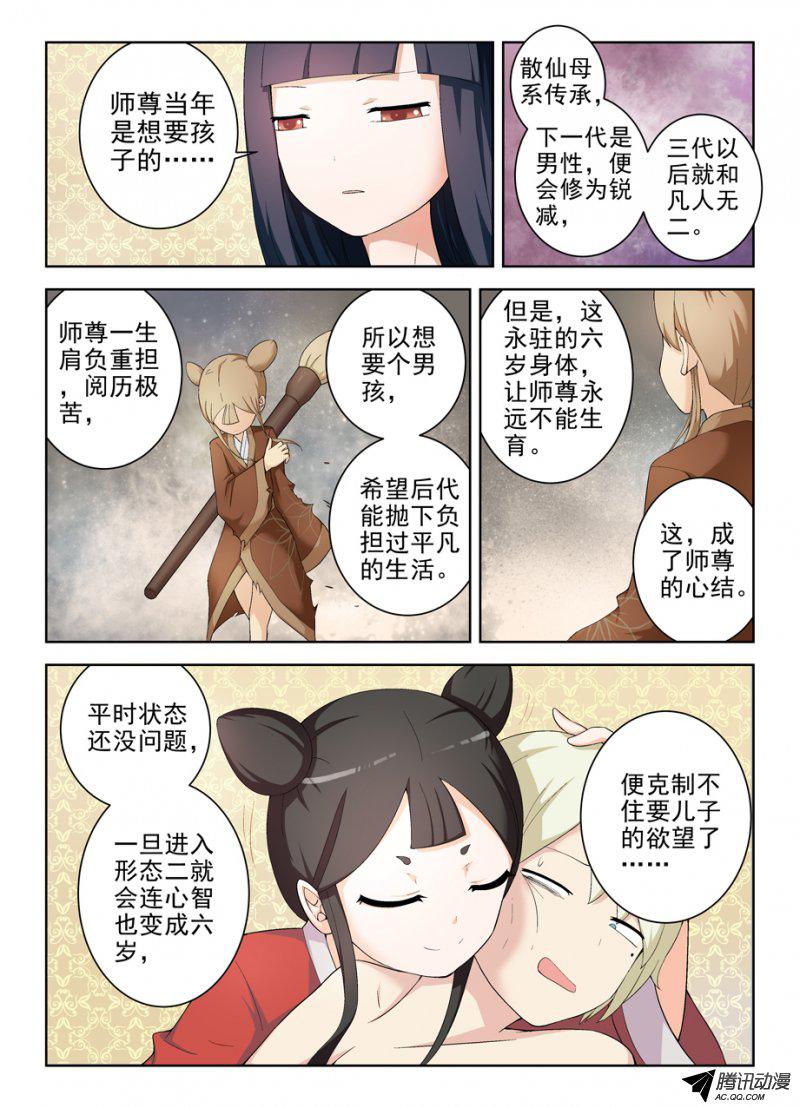 王牌御史170，散仙也有正常人是你想多了