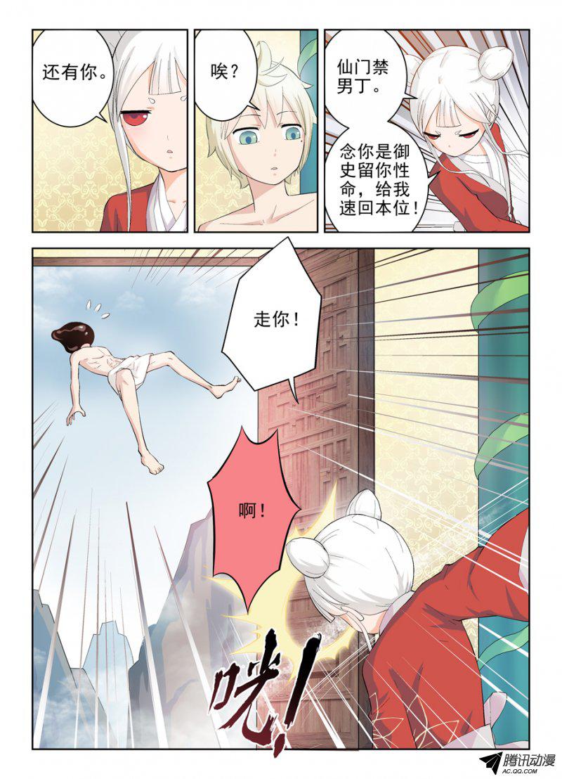 王牌御史170，散仙也有正常人是你想多了