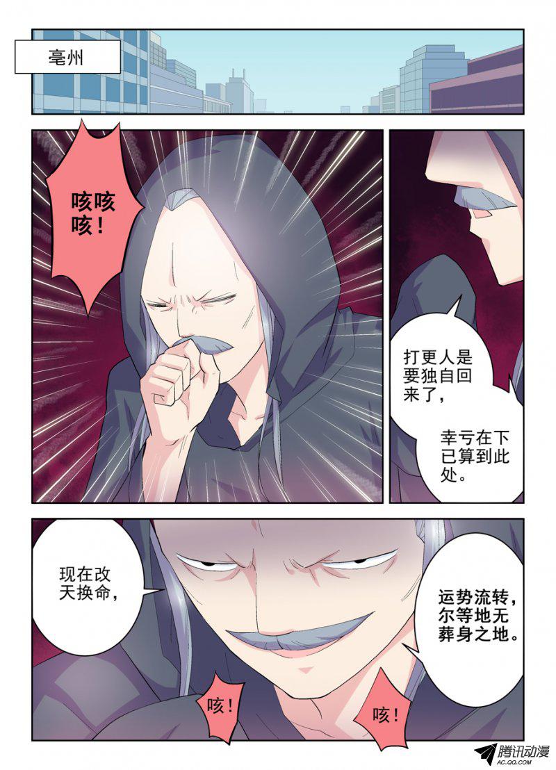 王牌御史170，散仙也有正常人是你想多了