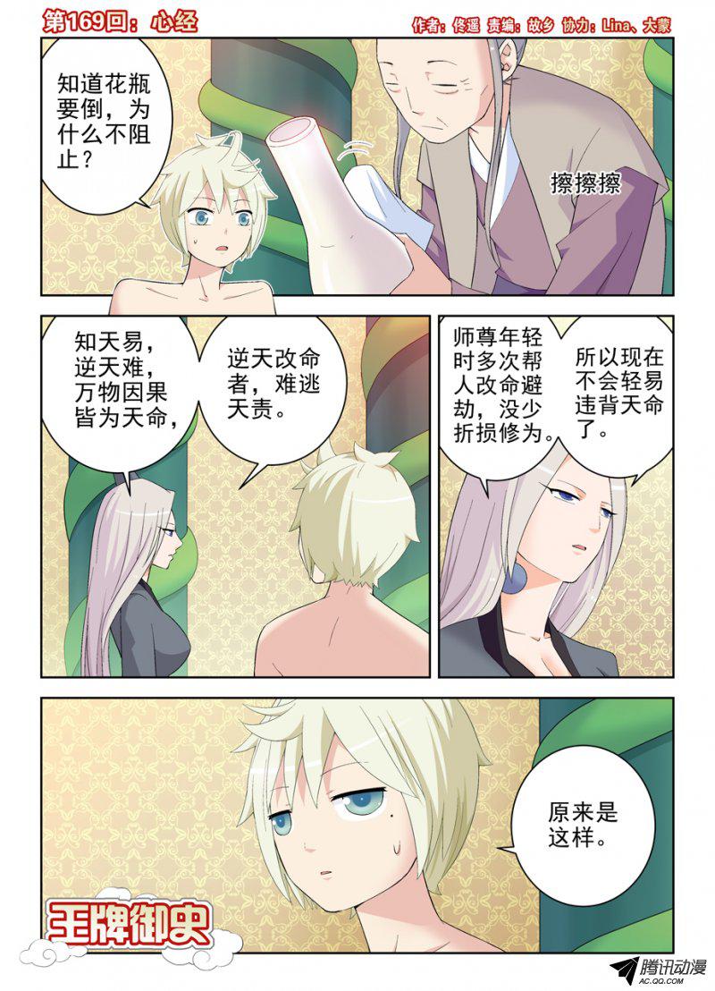 王牌御史169,心经