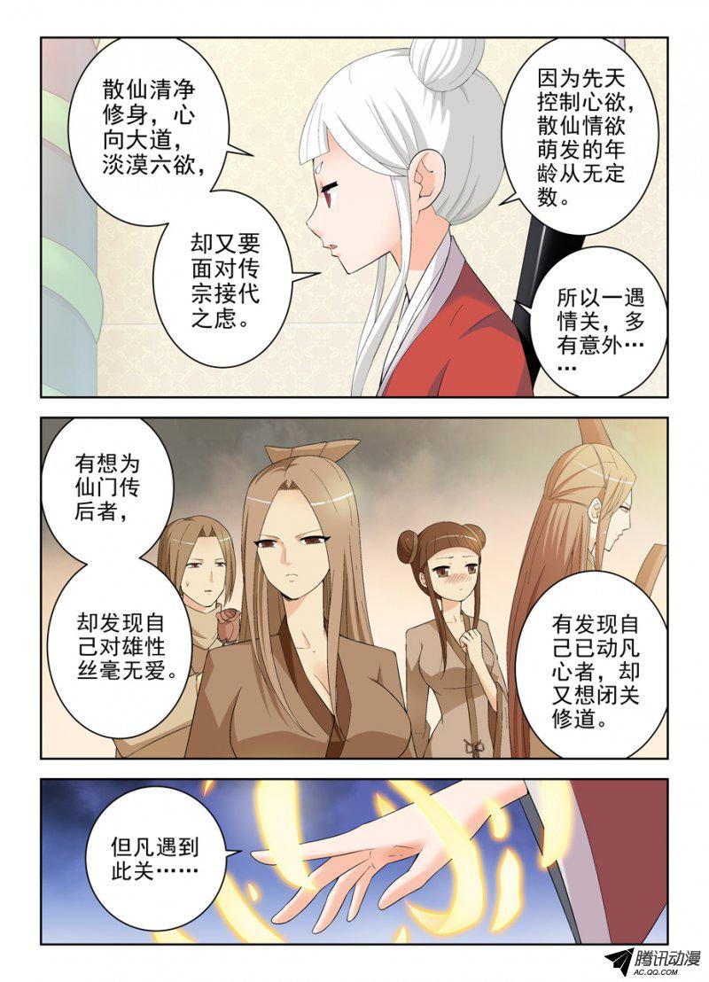 王牌御史169,心经