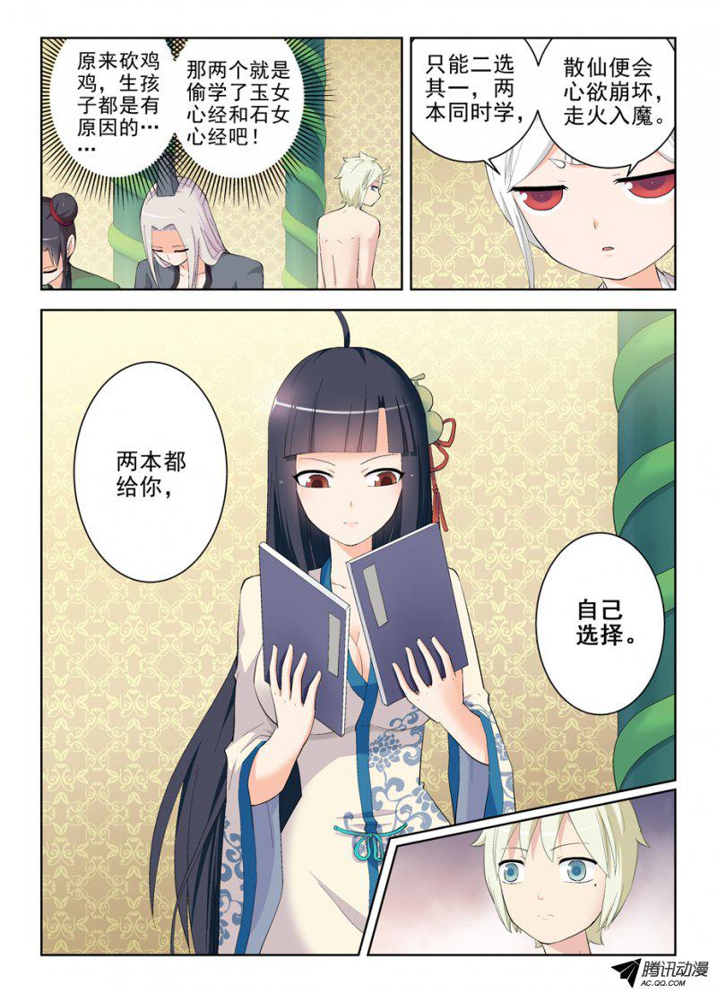 王牌御史169,心经