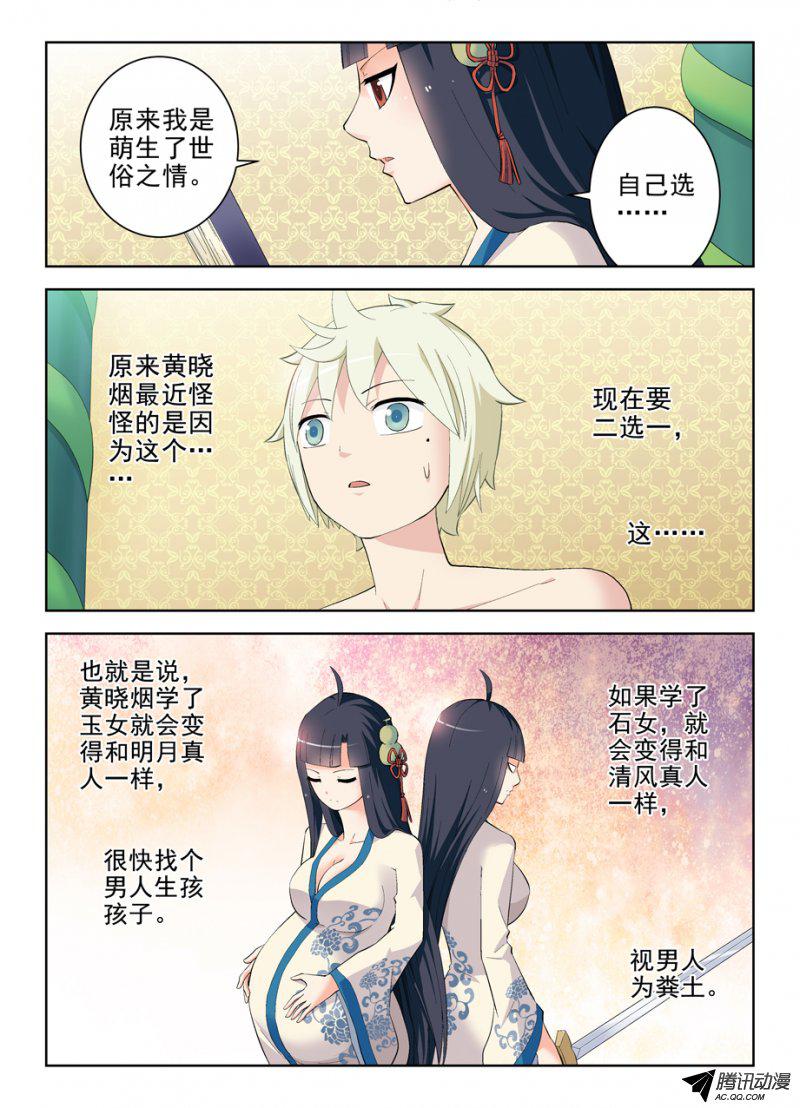 王牌御史169,心经