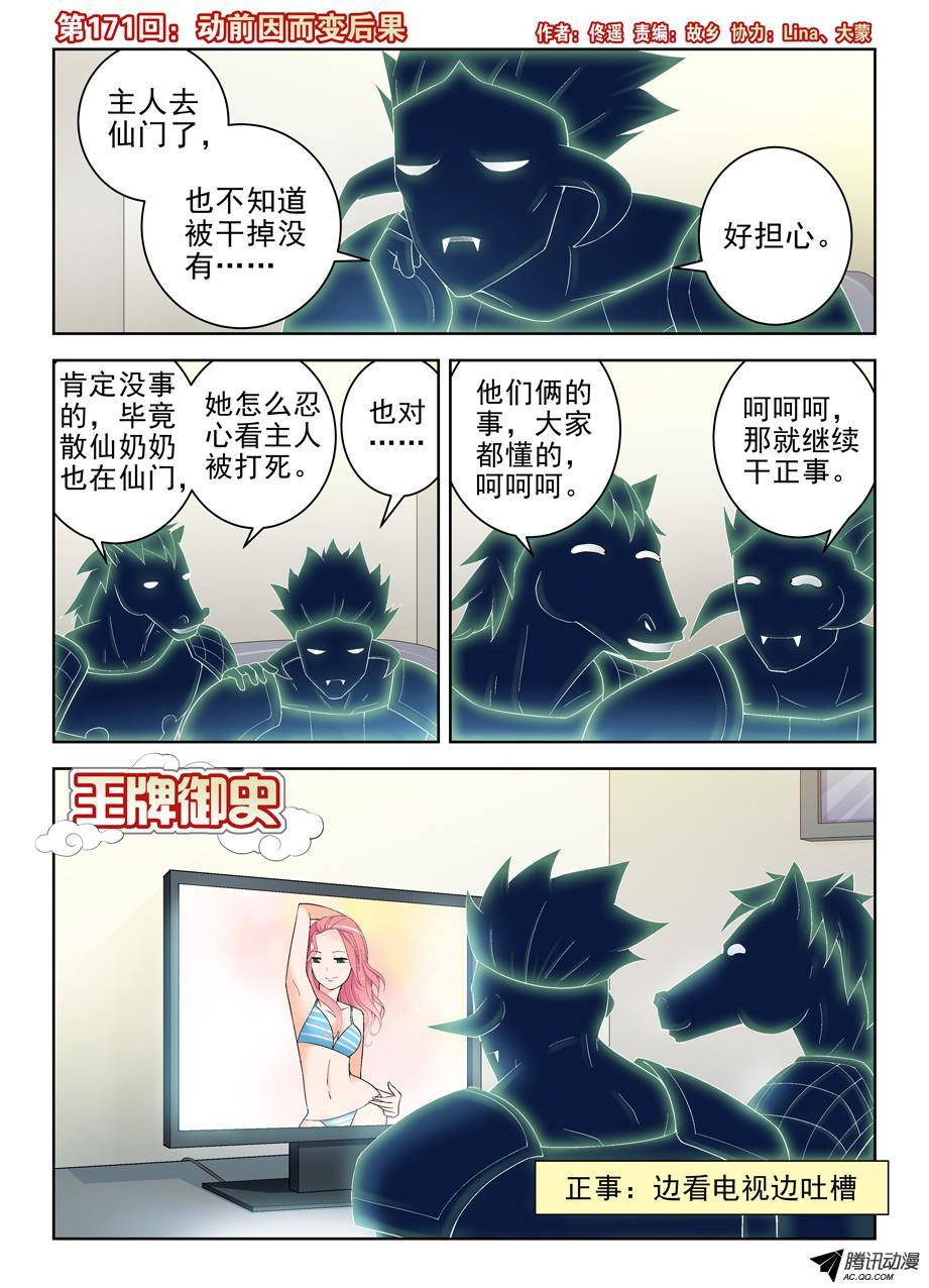 王牌御史171，动前因而变后果