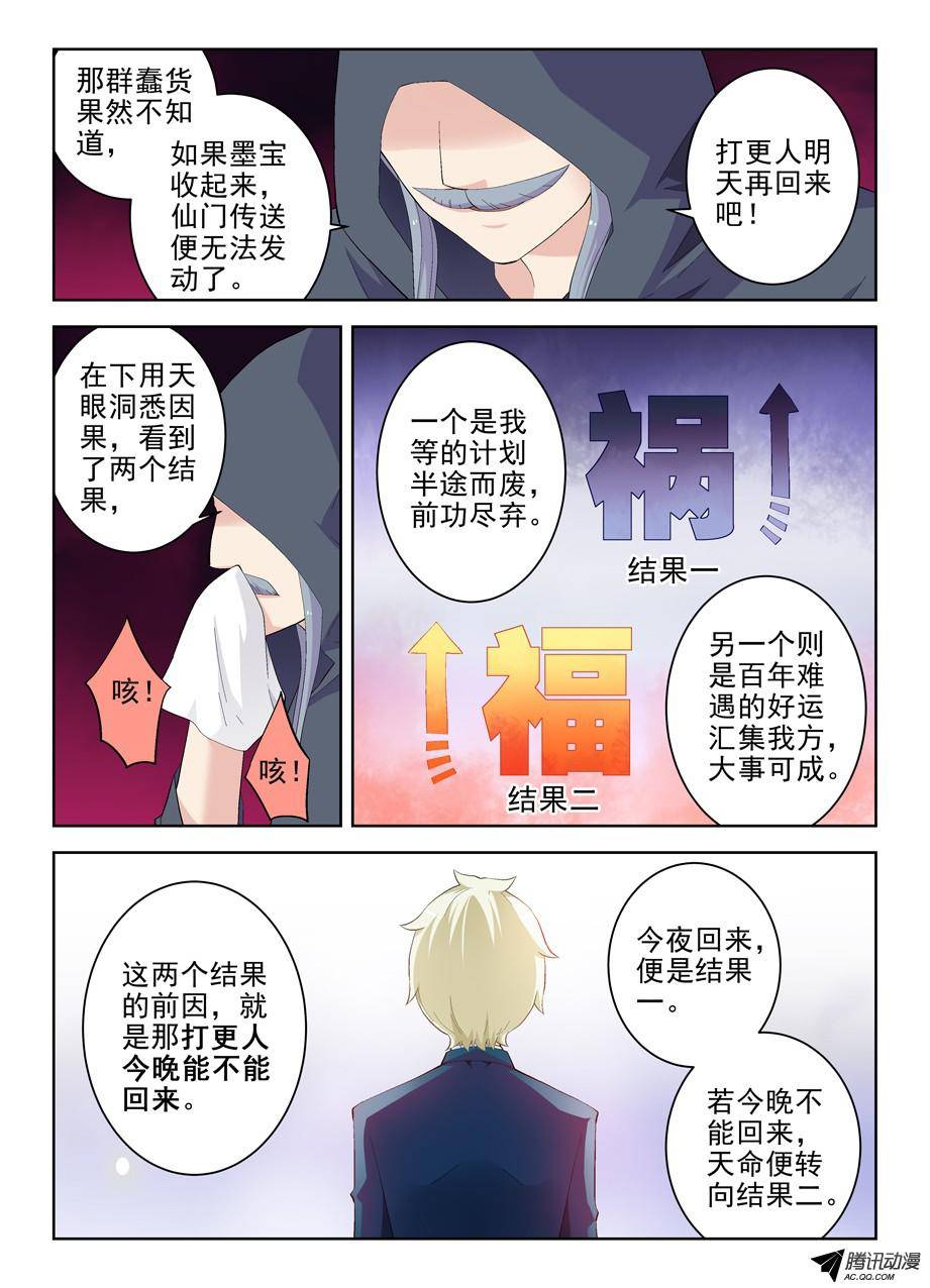 王牌御史171，动前因而变后果