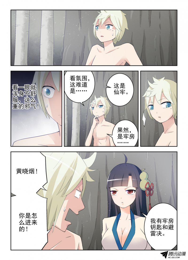 王牌御史172,仙牢