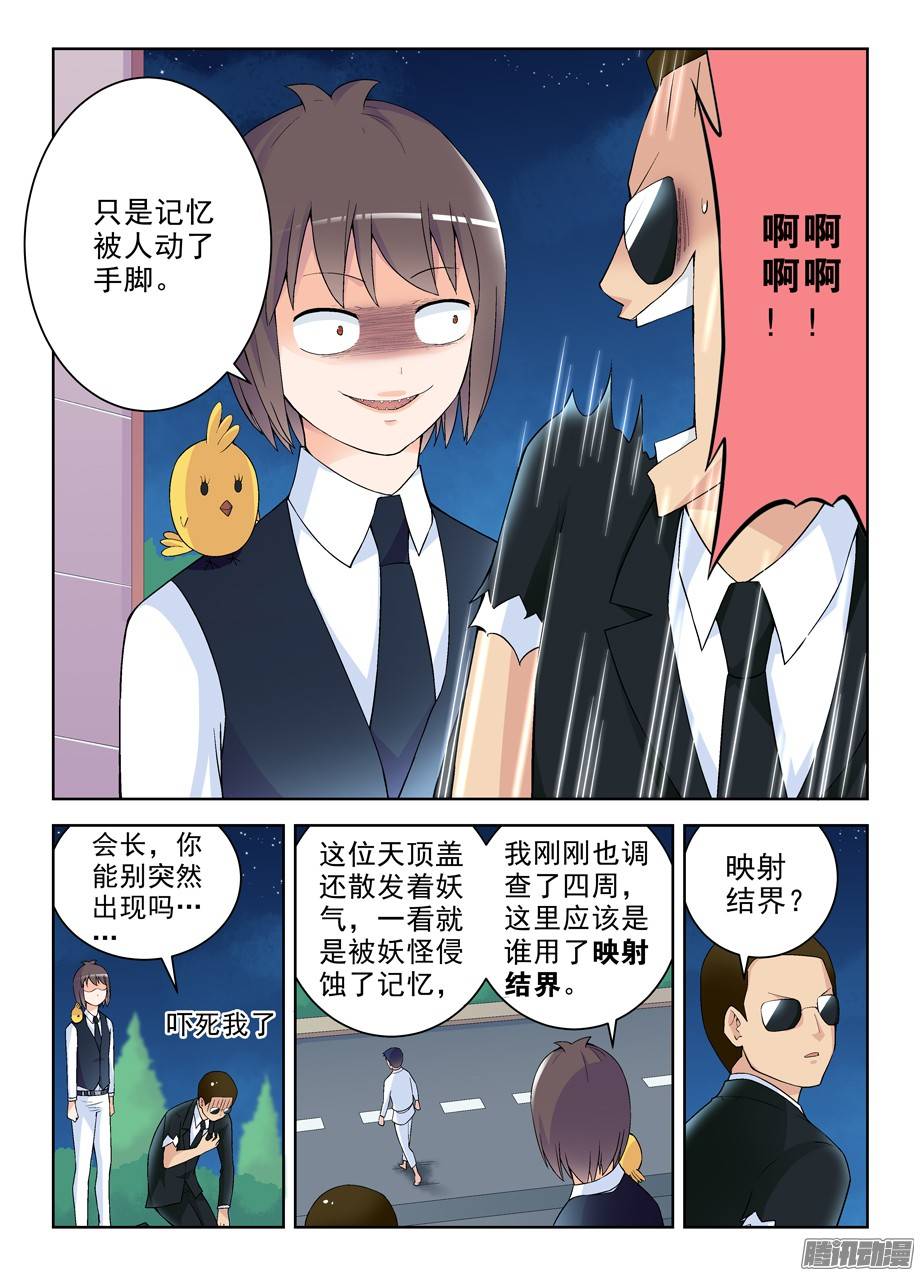 王牌御史232,异度，那个空间
