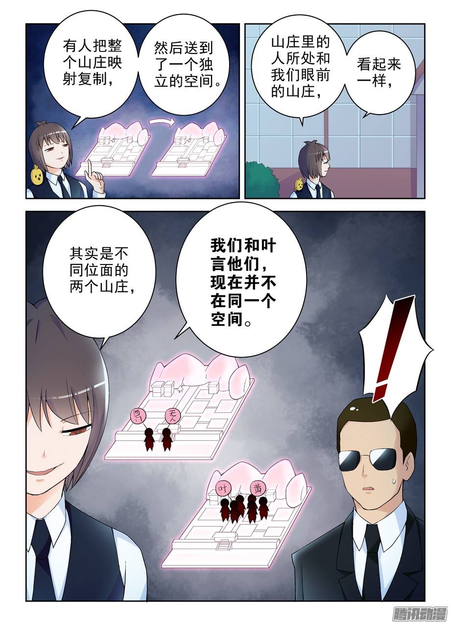 王牌御史232,异度，那个空间