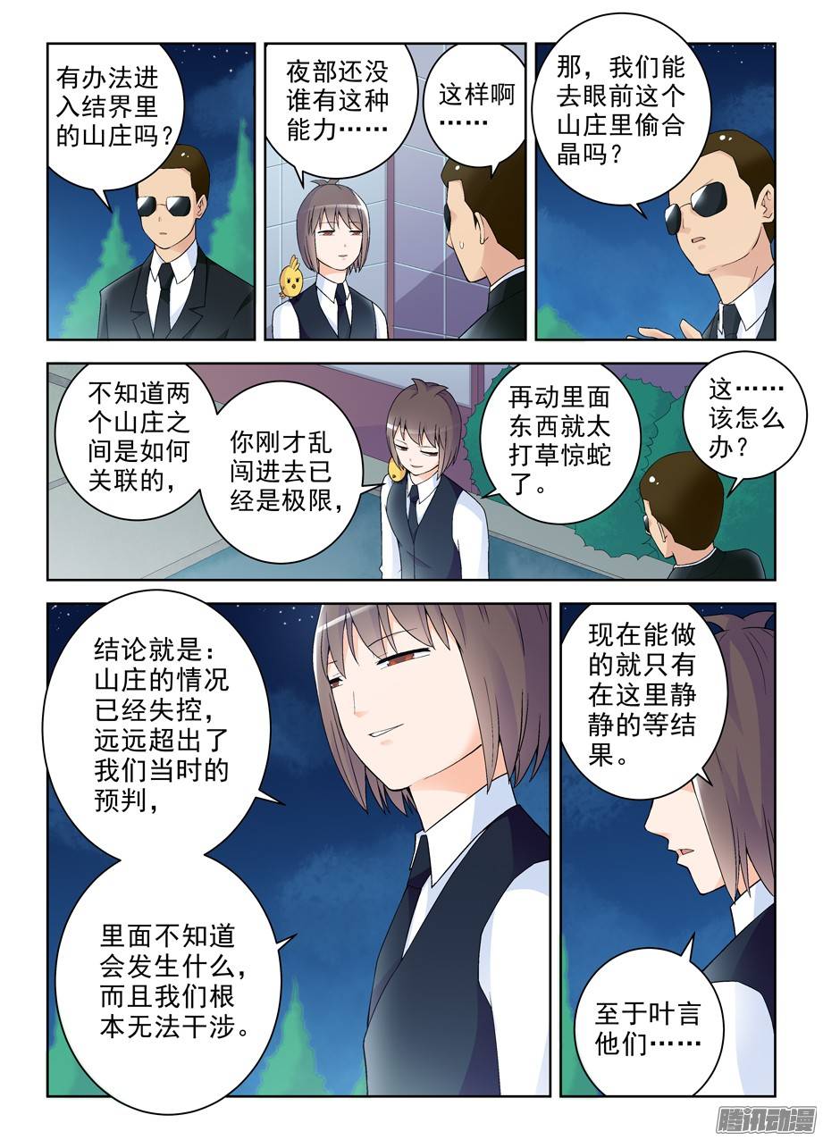 王牌御史232,异度，那个空间