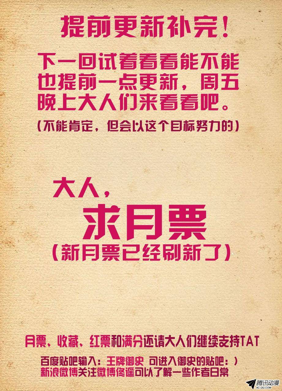王牌御史175,再见，真君